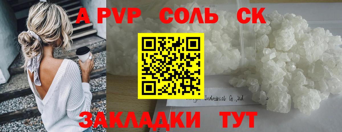 Alpha PVP СК  A-PVP Соль  купить наркоту  Верхняя Салда  Alpha-PVP крисы CK  Вход с VPN 