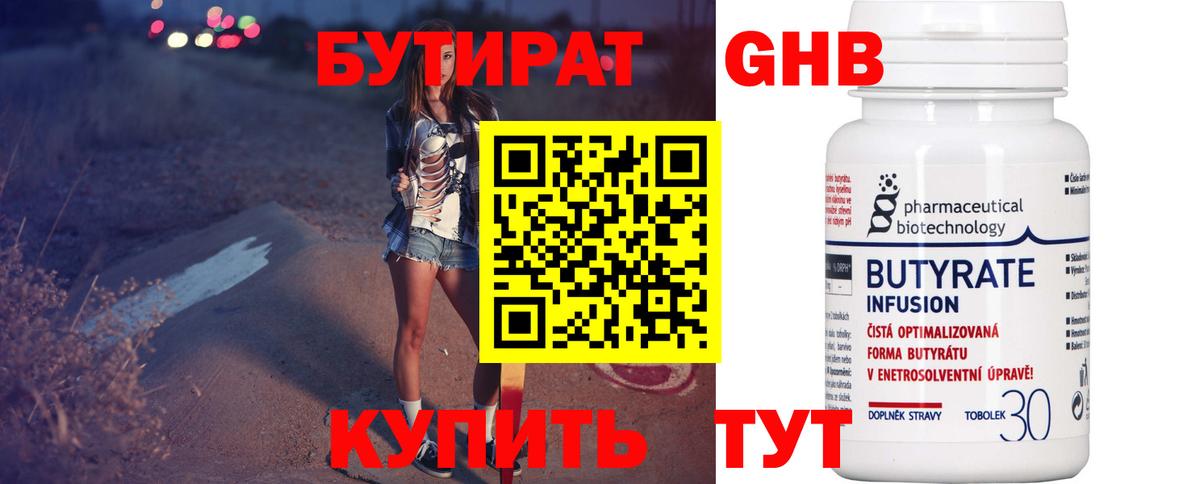 Верхняя Салда  Бутират 1.4BDO  Вход с VPN 