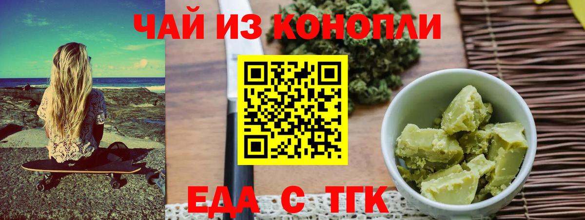 Еда ТГК марихуана Верхняя Салда