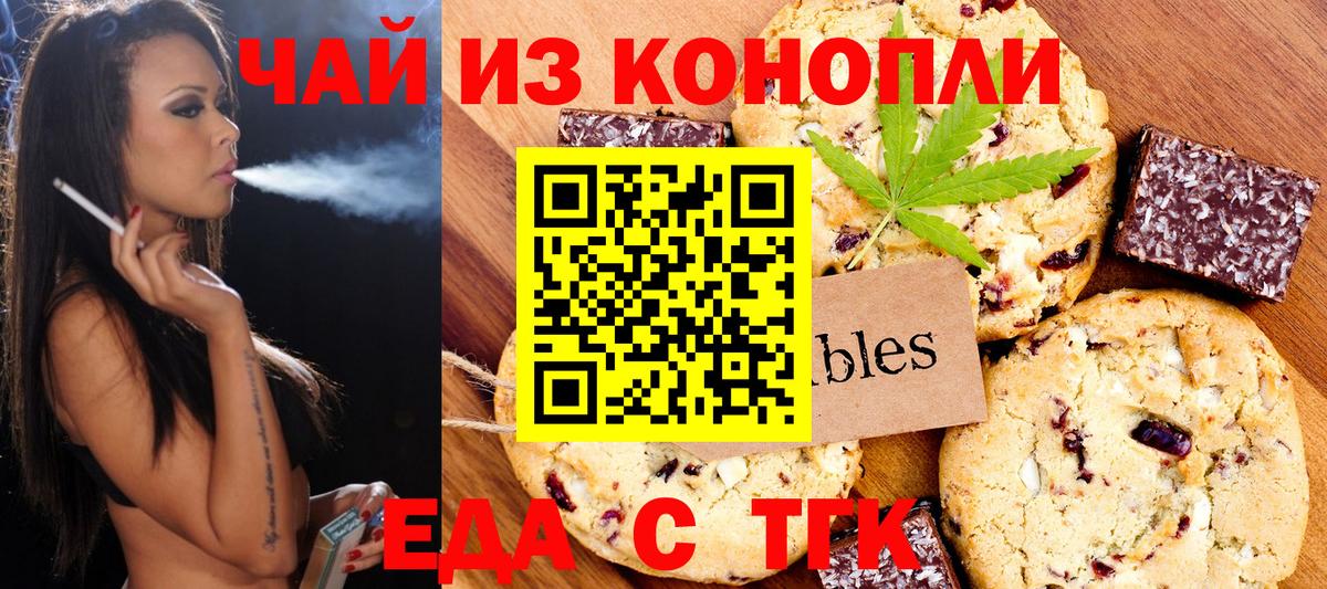 Еда ТГК конопля  Вход с VPN  Верхняя Салда 