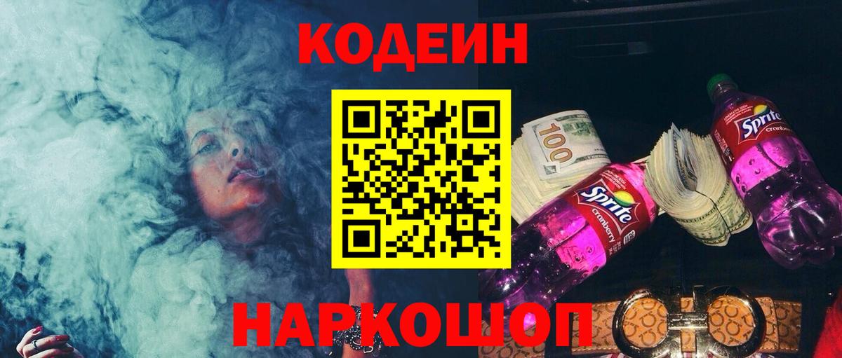 Codein напиток Lean (лин) Верхняя Салда