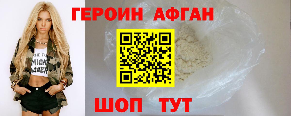 ГЕРОИН афганец Верхняя Салда